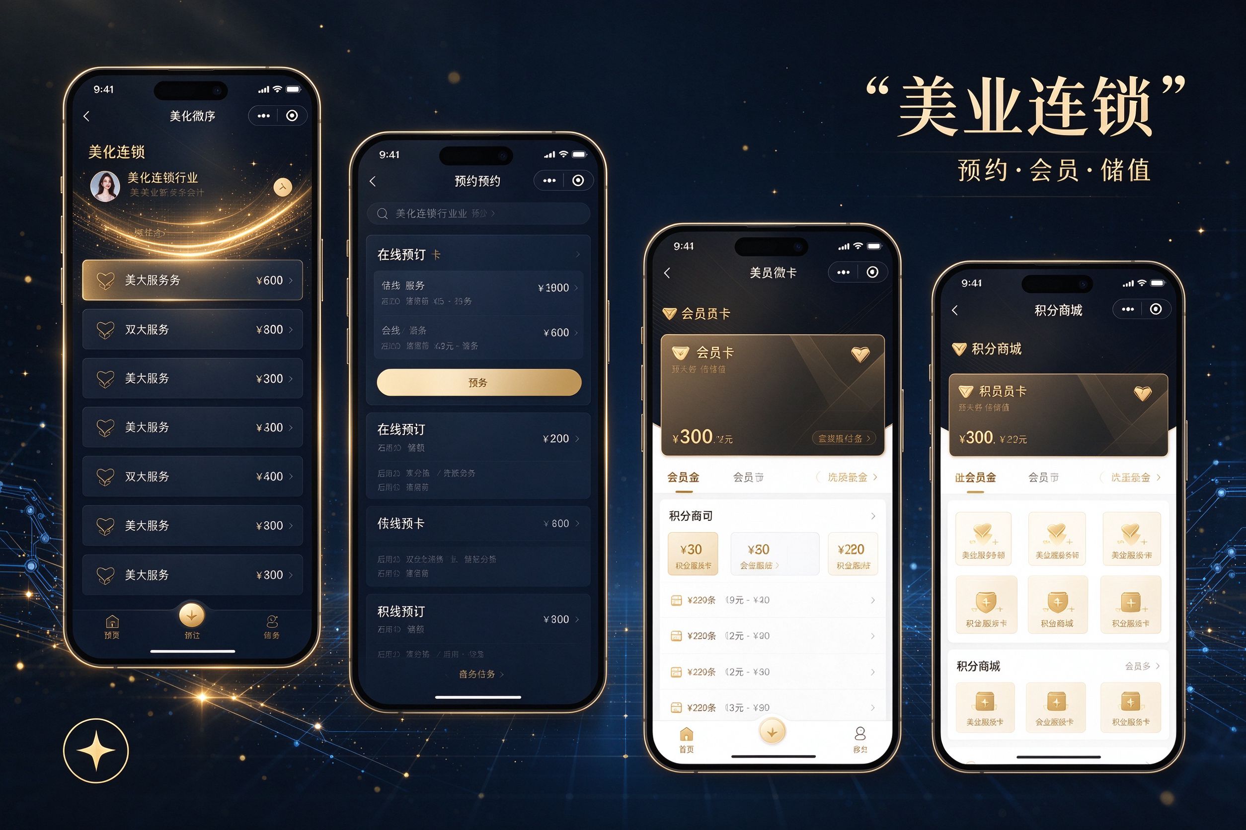 美业连锁行业案例