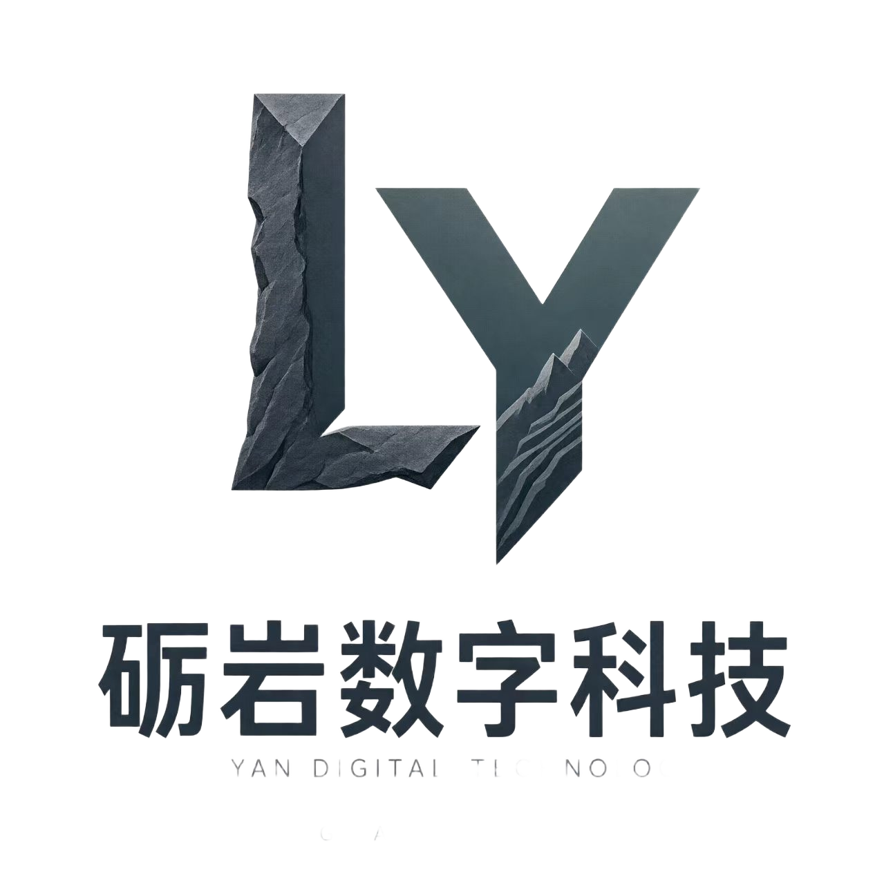 砺岩数字科技